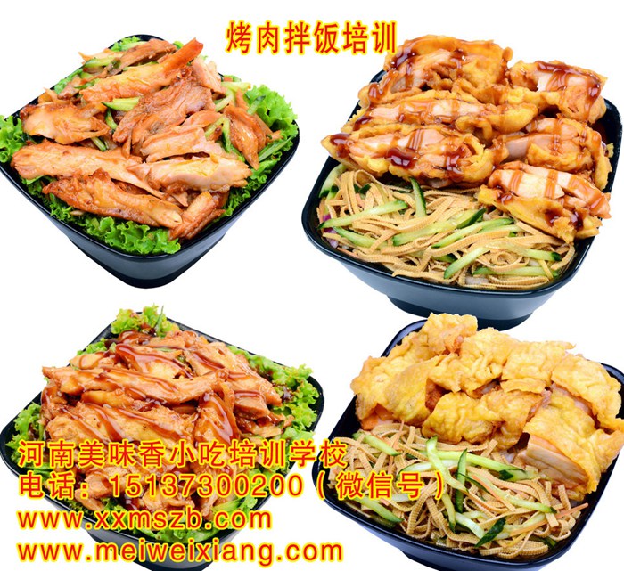 烤肉拌飯培訓(xùn)-哪學(xué)烤肉卷餅學(xué)_1