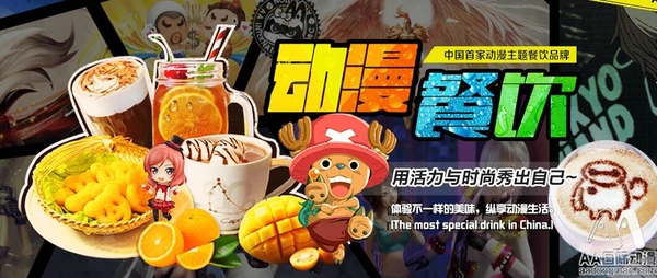 AA國(guó)際動(dòng)漫：如何提高動(dòng)漫奶茶店業(yè)績(jī)_1