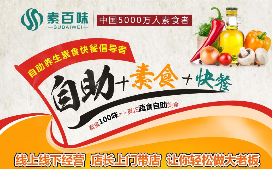 想加盟素食連鎖餐廳怎么樣（圖）_1