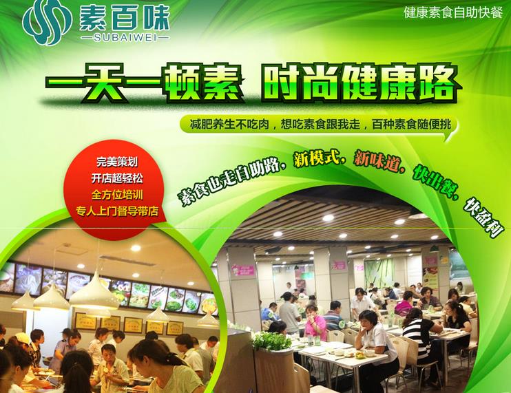 素食餐廳加盟多少錢（圖）_1