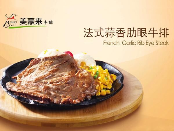 美豪來牛排加盟需要多少錢（圖）_2