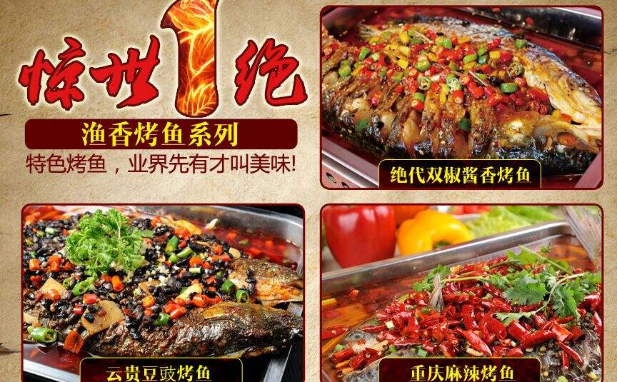 江小魚烤魚加盟費(fèi)多少（圖）_2