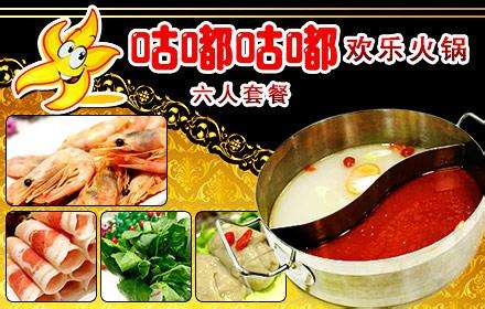 咕咕嘟嘟火鍋加盟費(fèi)用多少（圖）_1