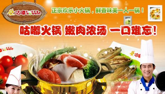 咕咕嘟嘟火鍋加盟費(fèi)用多少（圖）_3
