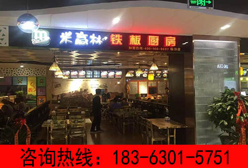 铁板厨房加盟多少费用能正常开店_2