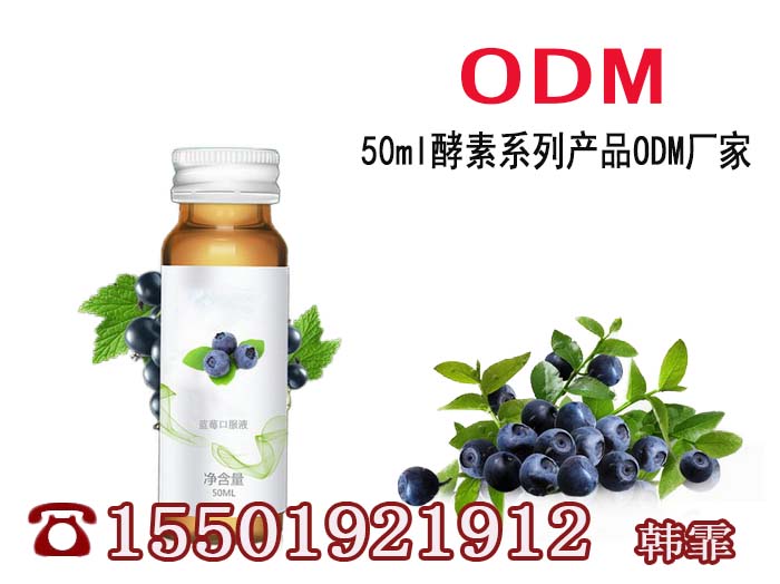 50ml酵素系列产品ODM厂家（图）_1