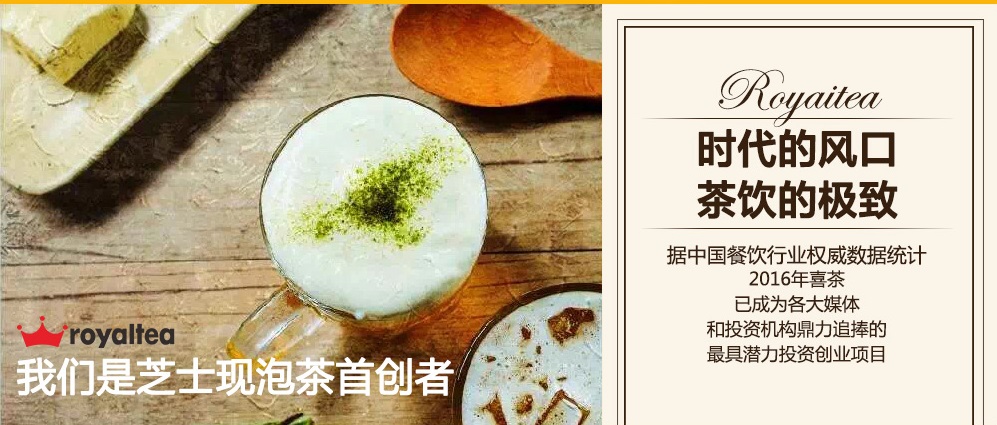 加盟皇茶要多少錢，teastory皇茶投入了回報就來了（圖）_1