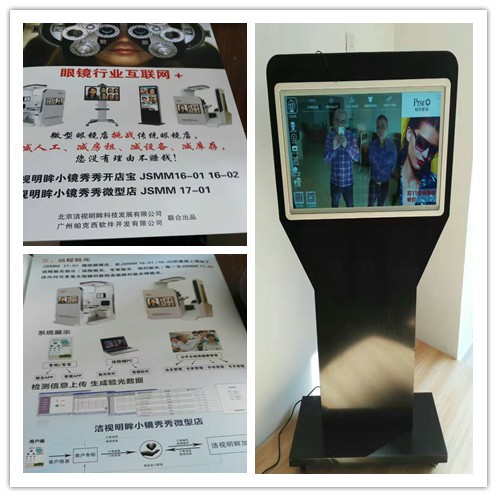 【合作伙伴】北京潔視明眸正式加盟便雅憫視光（圖）_2