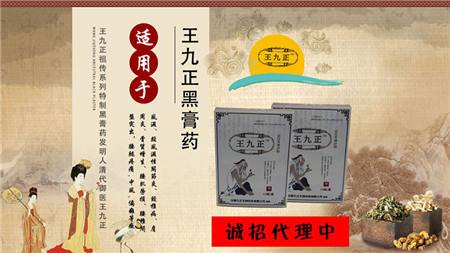 2017招商加盟就選喬氏黑玉膏！_1