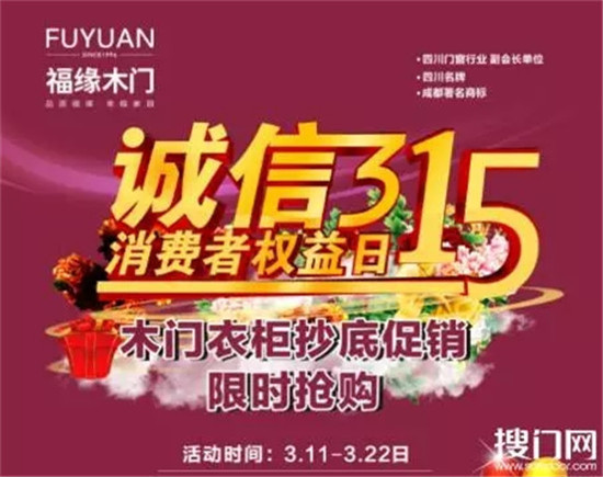 福緣木門：這個“3·15”，讓我們都“雅”一點兒（圖）_3