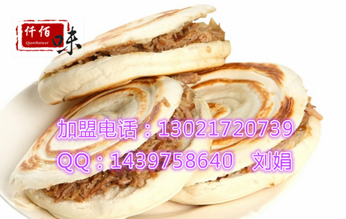 早餐肉夾饃怎么煮肉 臘汁肉夾饃培訓(xùn)中心（圖）_1