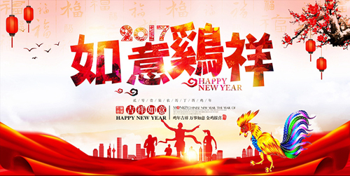 2017丁酉雞年的腳步聲聲將至（圖）_1