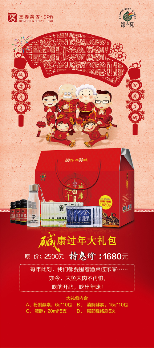 王春美容·SPA堿康過(guò)年 為愛送酵－新年送禮送健康（圖）_1