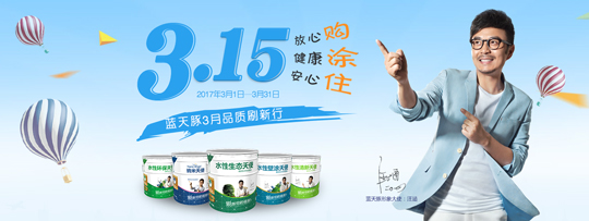 硅藻泥3.15活動—藍(lán)天豚硅藻泥3月品質(zhì)刷新行動（圖）_1