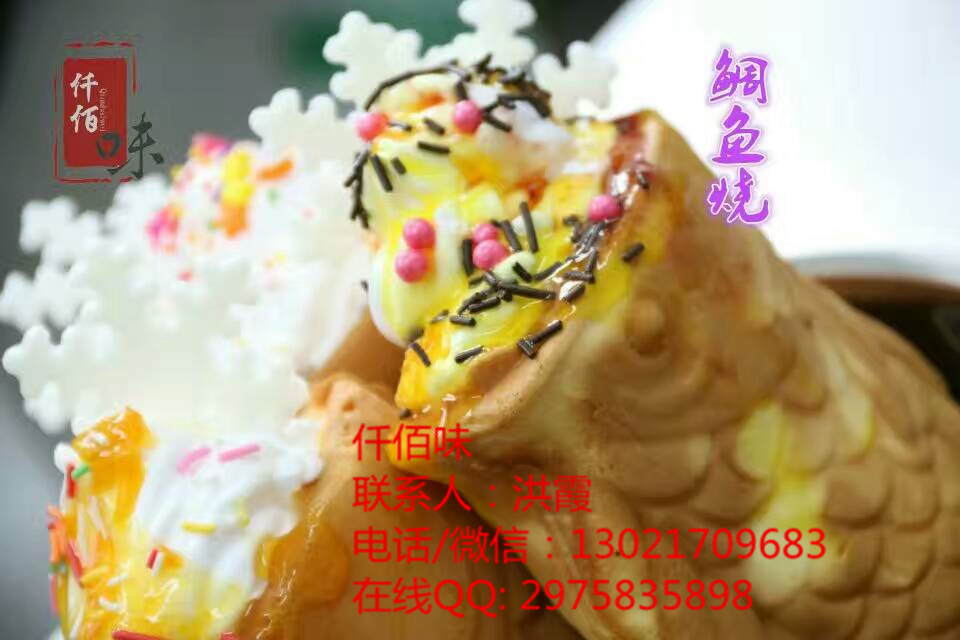 鯛魚(yú)燒加盟費(fèi)鯛魚(yú)燒機(jī)器多少錢(qián)鯛魚(yú)燒怎么加盟鯛魚(yú)燒冰激凌做法_1