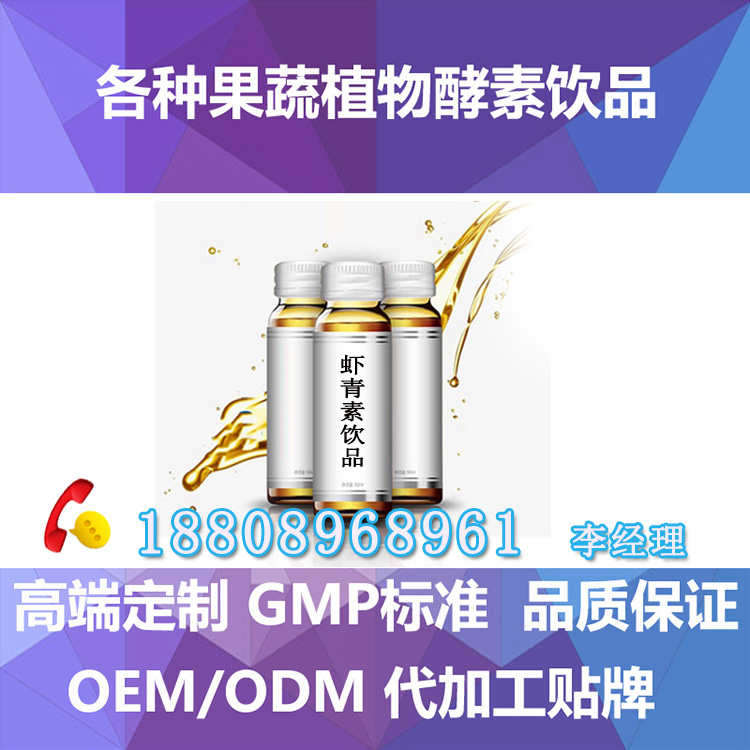 50ml蝦青素飲品ODM廠家(圖)_1