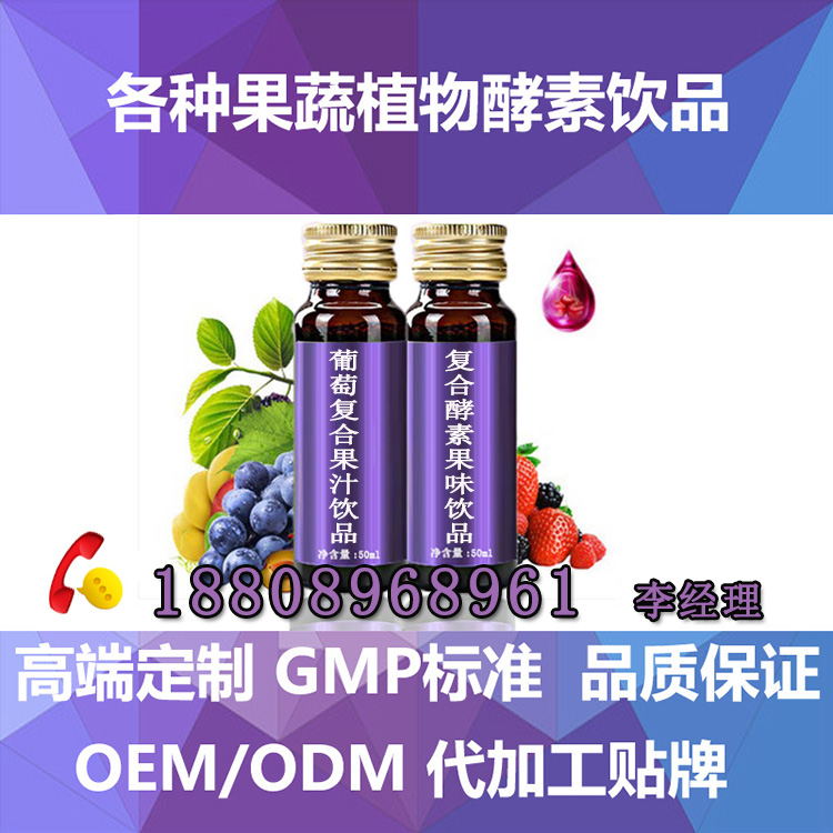 30-50ml葡萄復(fù)合果汁飲品代加工（圖）_1