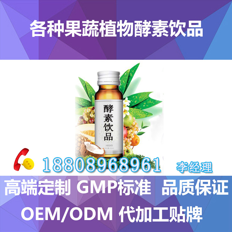 50ml酵素系列產(chǎn)品ODM廠家(圖)_1