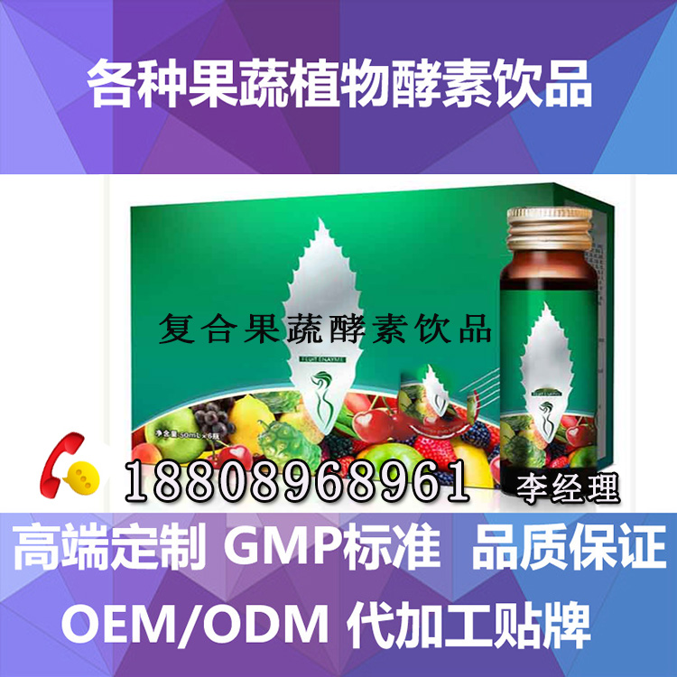 50ml復合果蔬酵素ODM廠家(圖)_1
