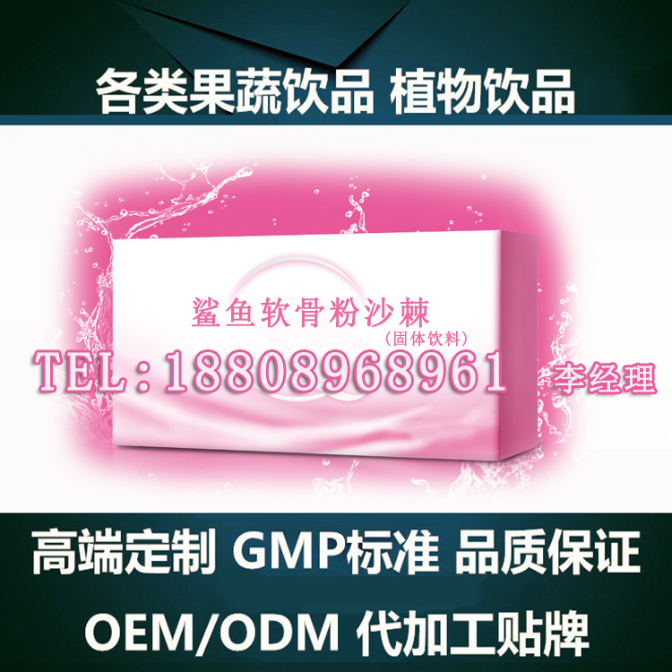 鯊魚(yú)軟骨粉沙棘固體飲料代加工（圖）_1