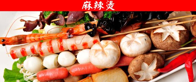 正宗重慶麻辣燙技術(shù)哪里有教（圖）_1