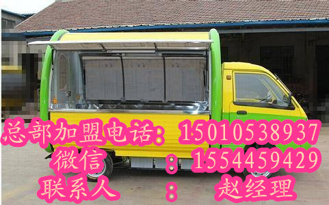 一路飄香小吃車(chē),小吃車(chē)加盟_1