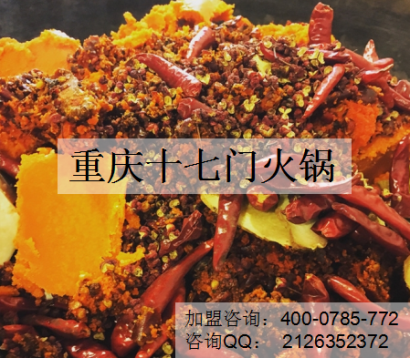 重慶老火鍋加盟費？_1