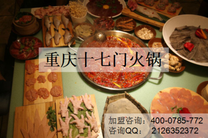 重慶老火鍋加盟費？_2