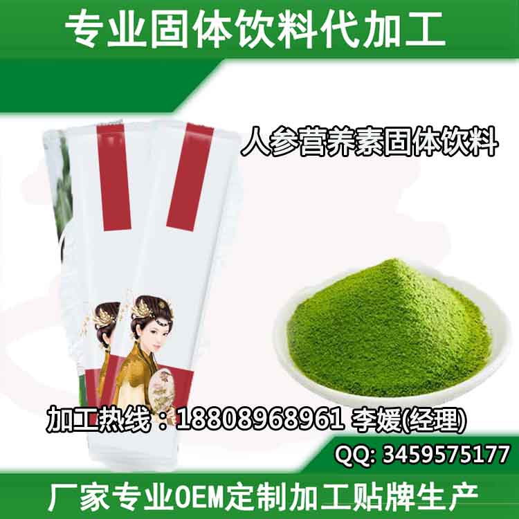 人參營養(yǎng)素固體飲料代加工ODM(圖)_1