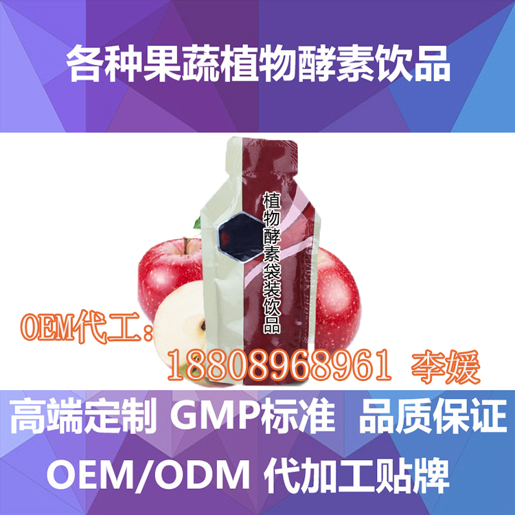 30ml-90ml袋装饮料代加工酵素（图）_1