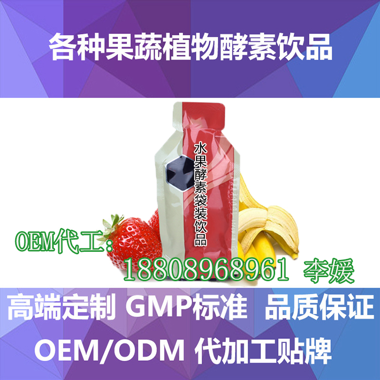 30ml-90ml袋装饮料代加工 综合果蔬酵素（图）_1