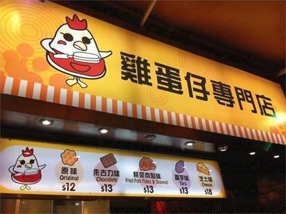 株洲哪里有雞蛋仔學(xué)，雞蛋仔技術(shù)培訓(xùn)（圖）_3