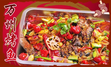 萬(wàn)州烤魚永州哪里有學(xué)（圖）_1