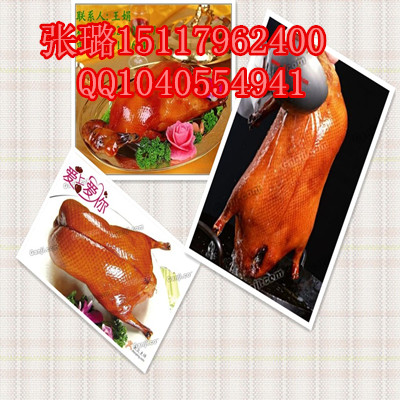 正宗北京烤鴨加盟費用（圖）_1