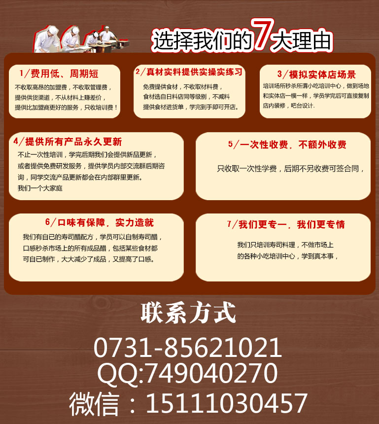 壽司培訓(xùn)哪里好?瀨戶料理教你學(xué)做壽司（圖）_2