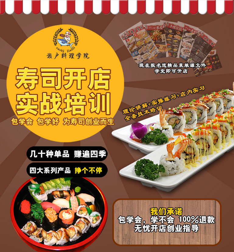 專業(yè)壽司培訓(xùn) 長沙學(xué)壽司哪里好?瀨戶料理（圖）_1