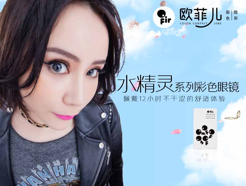 歐菲兒隱形眼鏡丨用心換取每位顧客忠誠(chéng)的心（圖）_1