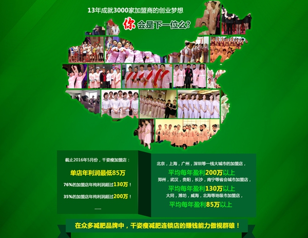 減肥加盟店項(xiàng)目哪家最好？千姿瘦減肥加盟（圖）_1