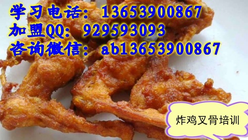 啃著玩炸雞無(wú)憂創(chuàng)業(yè) 學(xué)啃著玩炸雞配方 哪里教學(xué)炸雞叉骨（圖）_1