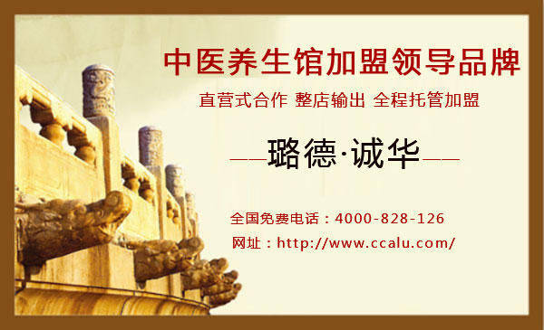 中醫(yī)養(yǎng)生館品牌加盟哪個好（圖）_1