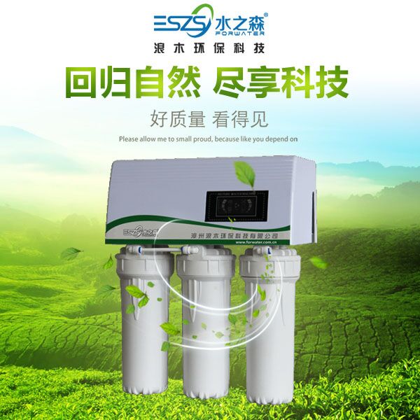 合肥凈水器加盟浪木水之森凈水器三大優(yōu)勢給加盟商不一樣的創(chuàng)業(yè)體驗(yàn)_1