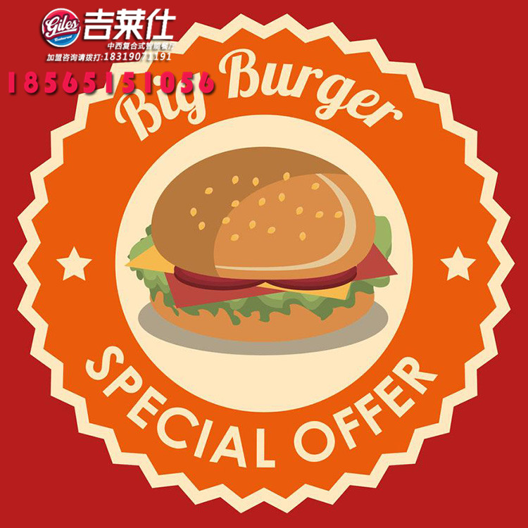 開(kāi)一家鄉(xiāng)村漢堡加盟店需要多少錢(qián)及加盟鄉(xiāng)村漢堡有什么條件（圖）_1