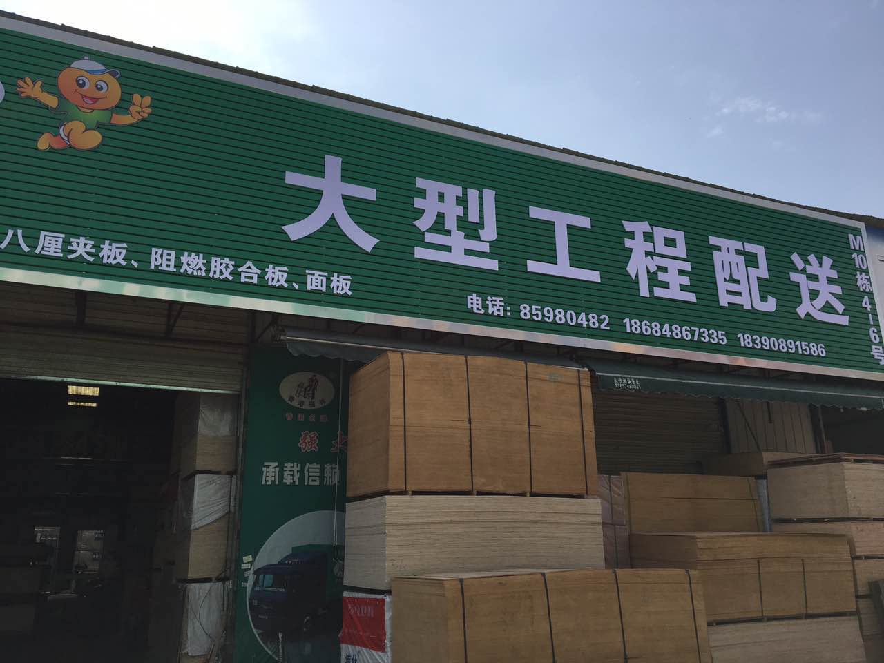 中国品牌精材艺匠健康板材长沙专卖店起航！（图）_2
