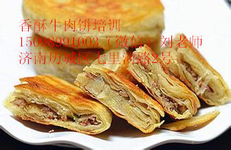 加盟学习牛肉饼做法香酥牛肉饼培训（图）_1