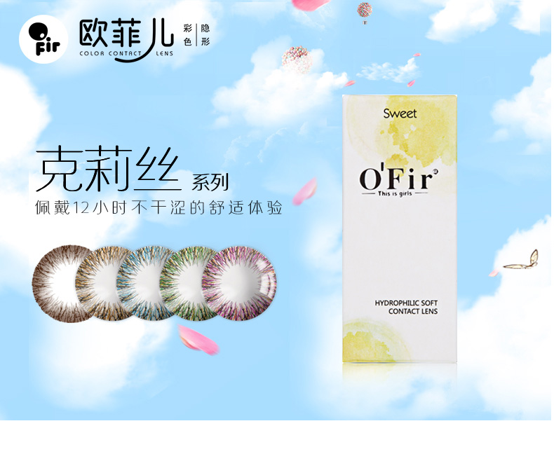 陽光灑落，歐菲兒美瞳福到眼眸中（圖）_1