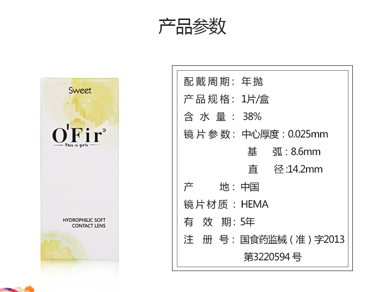 陽光灑落，歐菲兒美瞳福到眼眸中（圖）_2