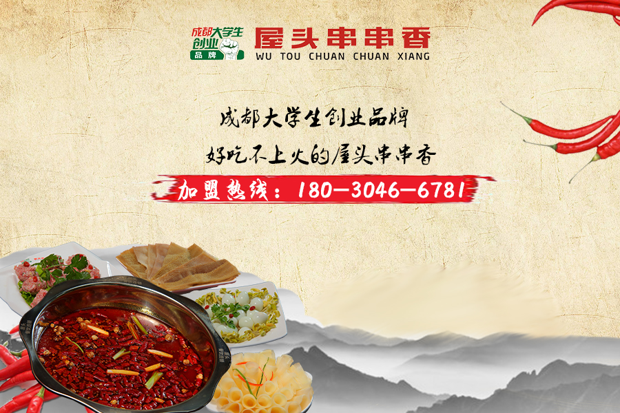 串串香加盟的生意經(jīng)怎么念？夸父炸串串串香好榜樣_2