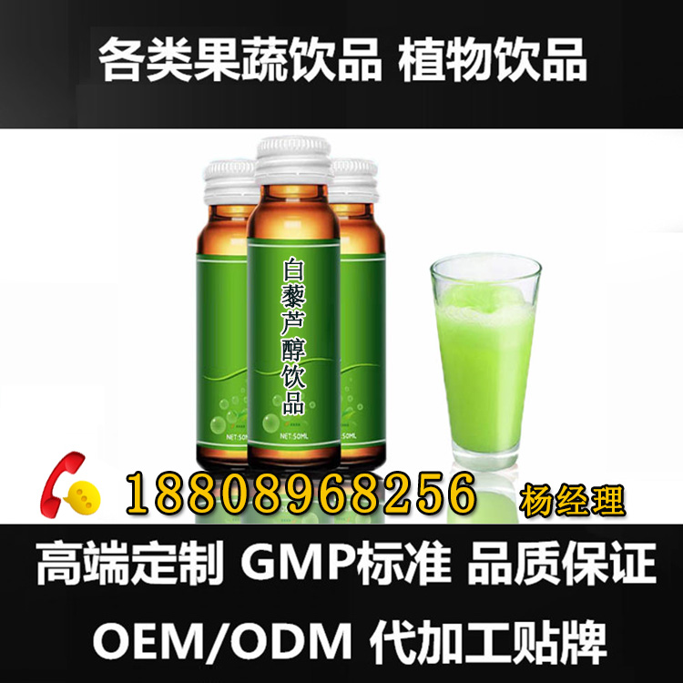 白藜芦醇饮料代加工OEM（图）_1