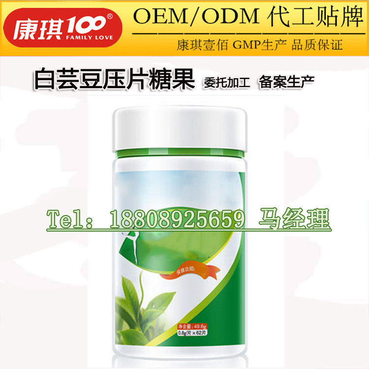 白蕓豆壓片糖果ODM廠家（圖）_1