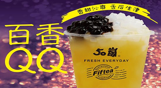 50岚奶茶店加盟_50岚奶茶店加盟多少钱（图）_2